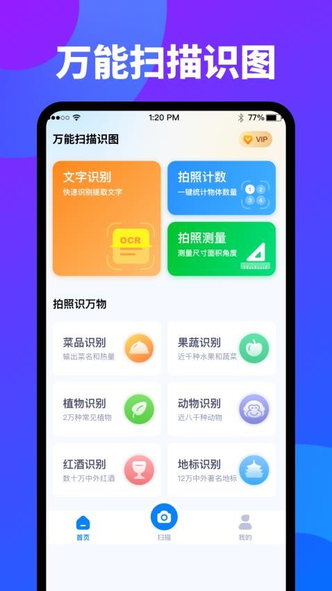 万能扫描识图官方版