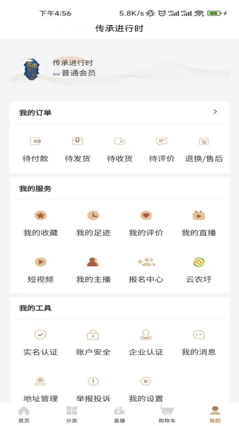 传承进行时APP(4)