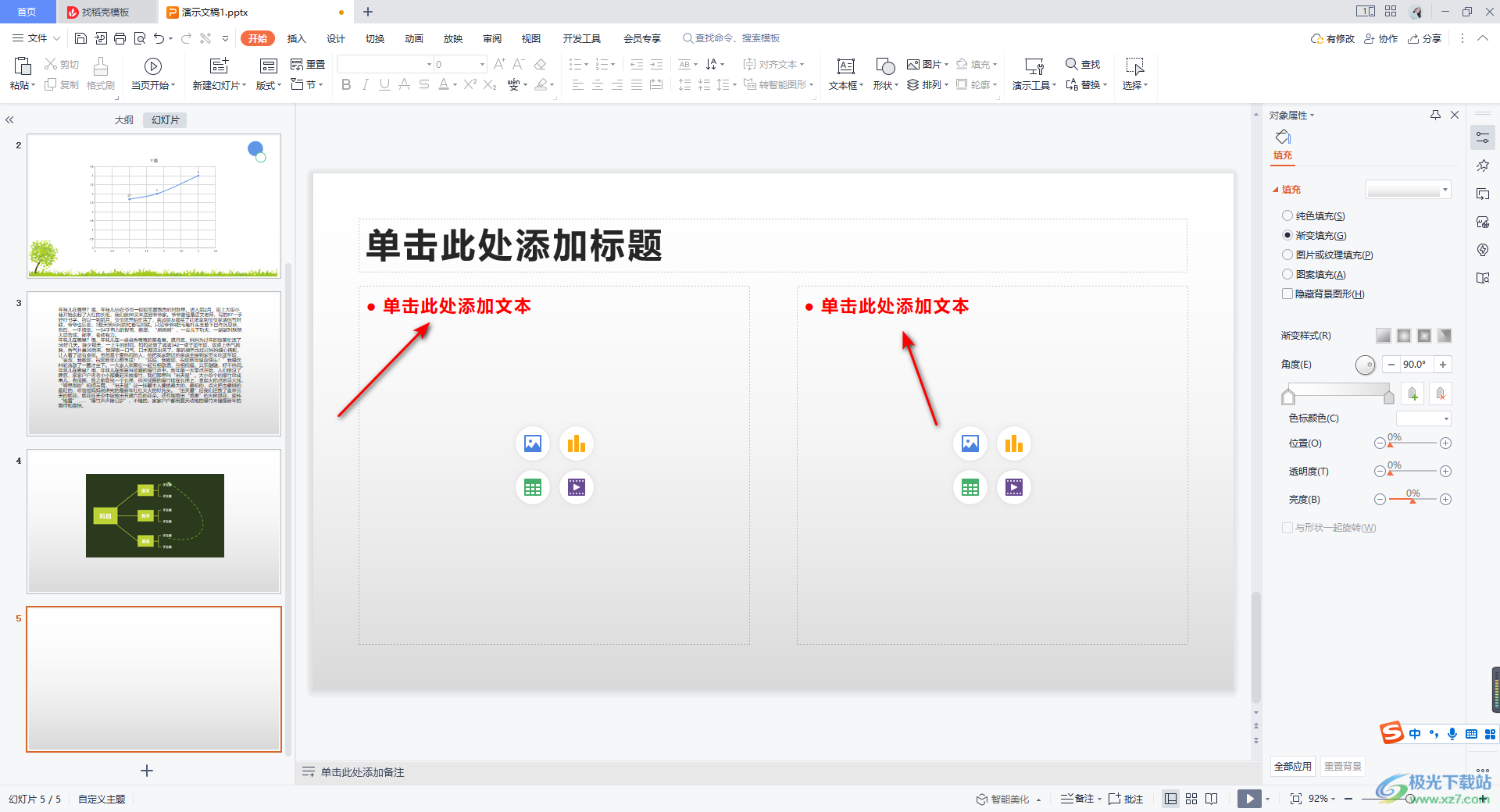 WPS PPT幻灯片母版中设置一级文本的方法