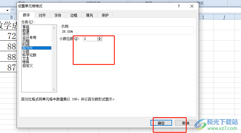 ​excel将数字自动转换百分比的教程