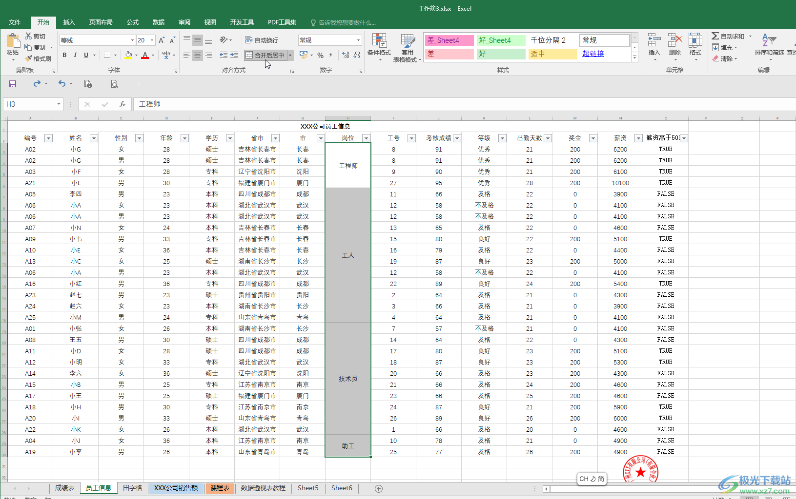 Excel表格中取消合并后填充内容的方法教程