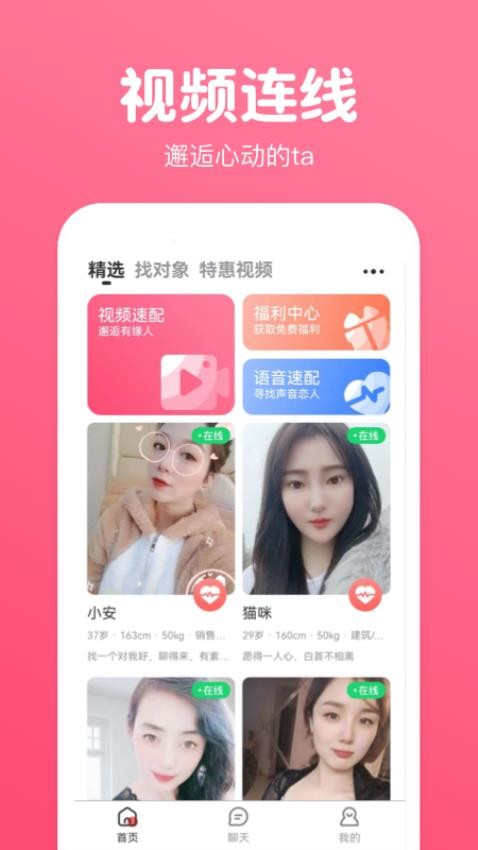 乐娱交友app(4)