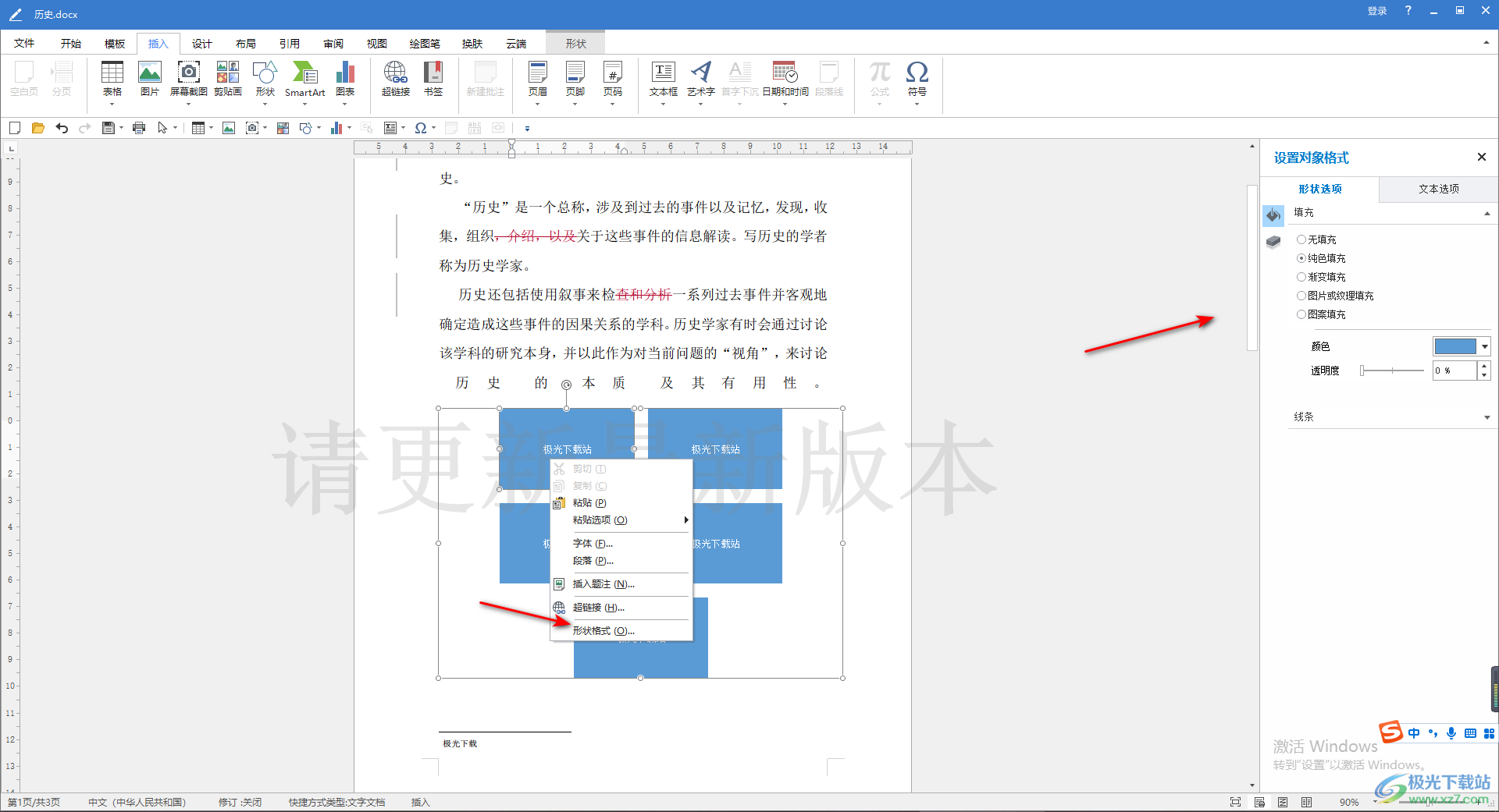 极速office2019文档中添加smartart图形的方法