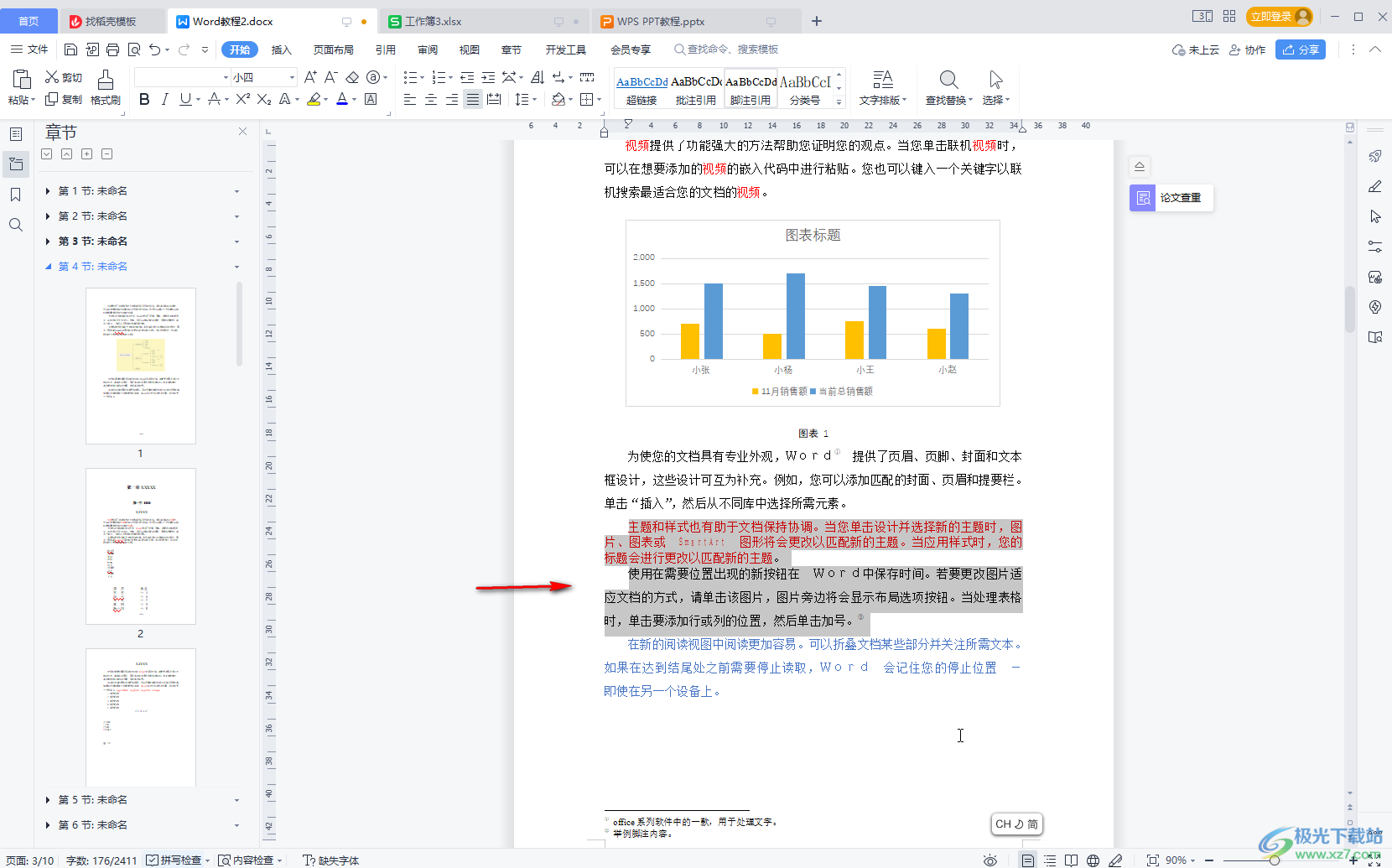 WPS文档解决字之间空隙很大的方法教程