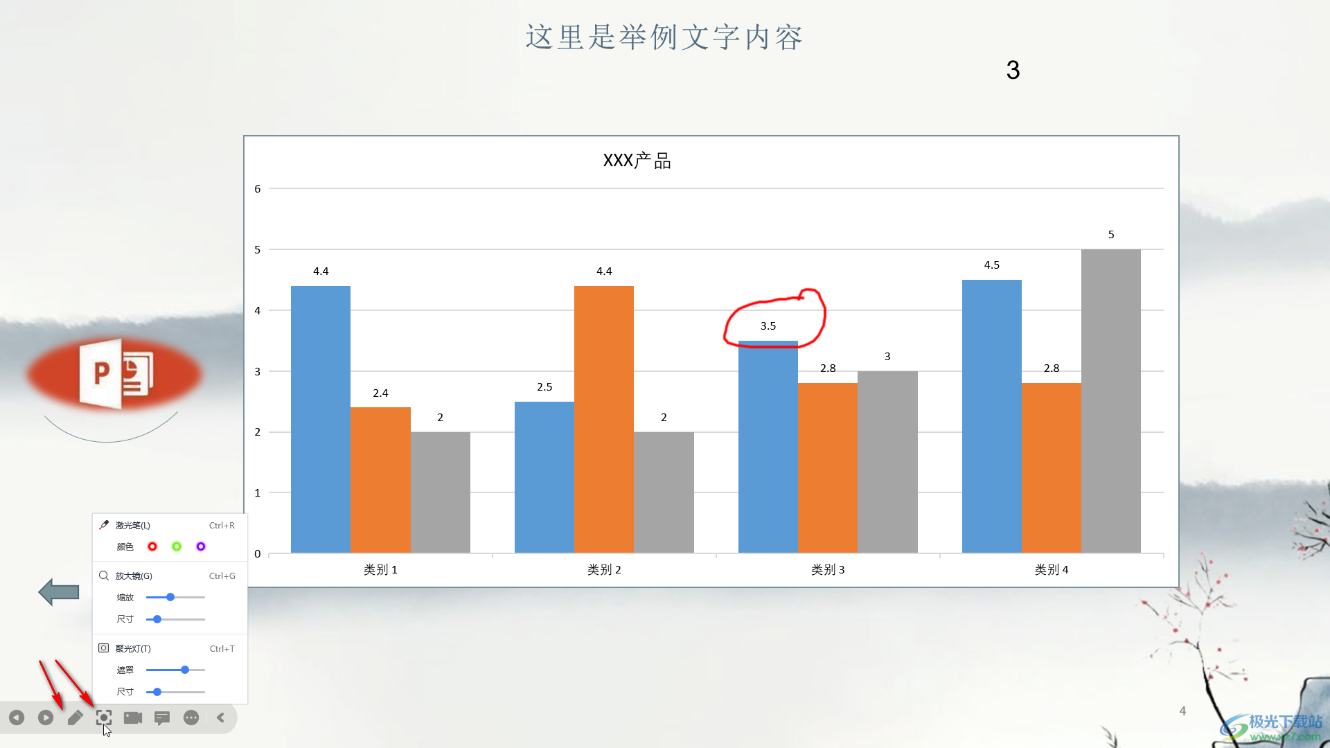 WPS演示文稿结束放映的方法教程