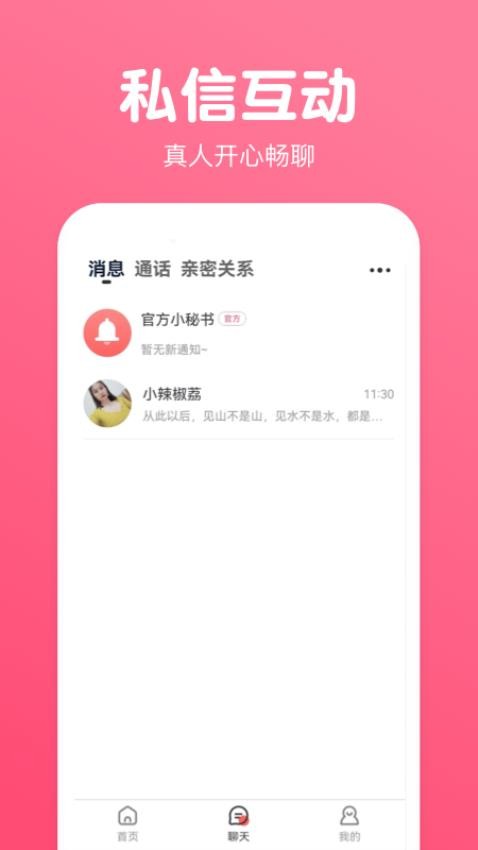乐娱交友appv2.0.0(2)