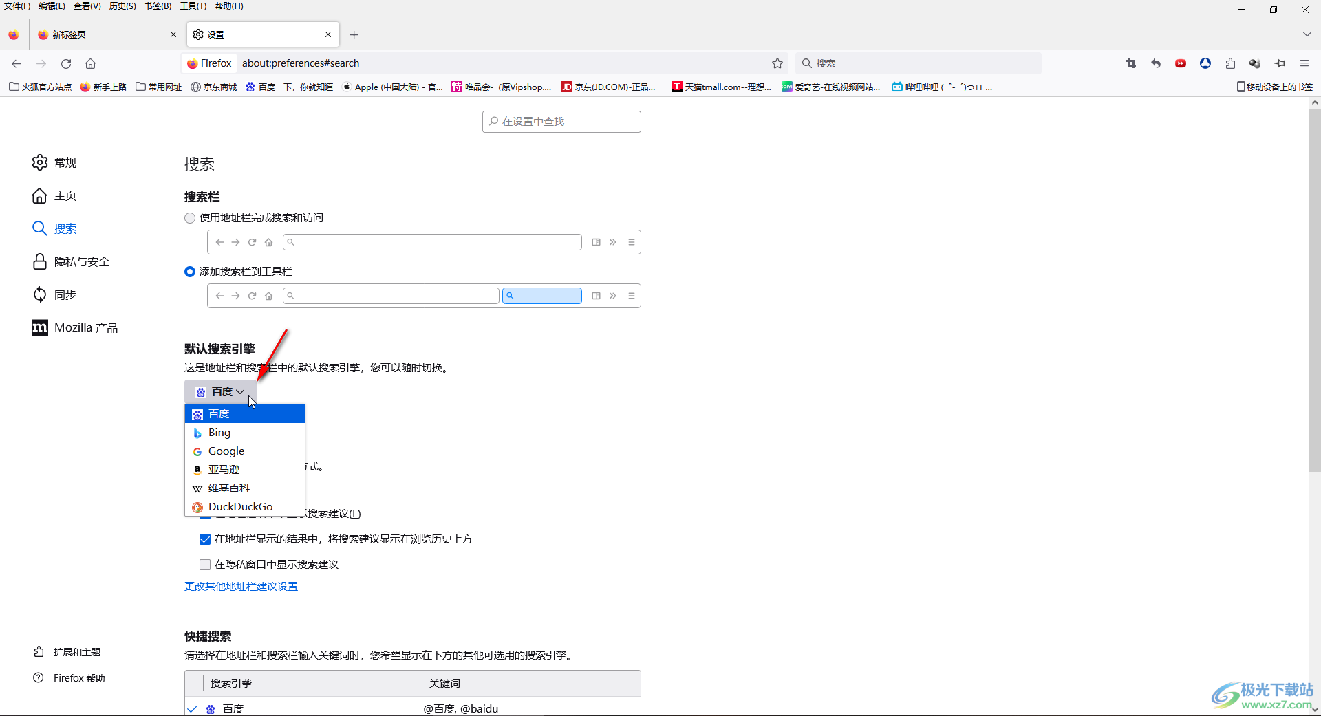 Firefox浏览器添加搜索栏到工具栏的方法教程