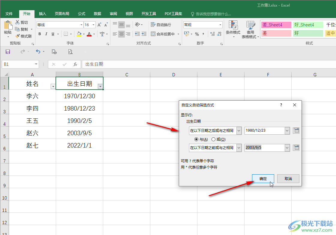 Excel表格中筛选出指定时间段的方法教程