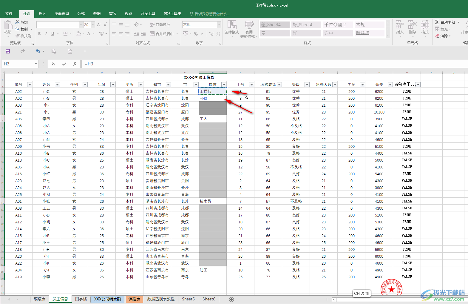 Excel表格中取消合并后填充内容的方法教程