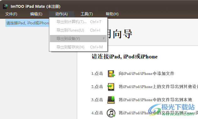 ImTOO iPad Mate(文件传输软件)