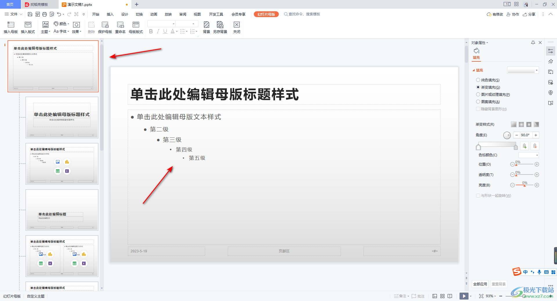 WPS PPT幻灯片母版中设置一级文本的方法