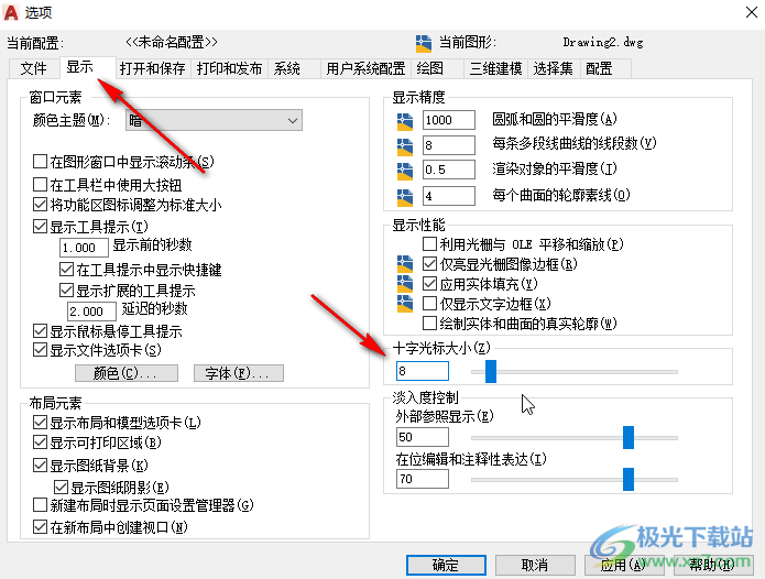 CAD中使用快捷键调整十字光标大小的方法教程