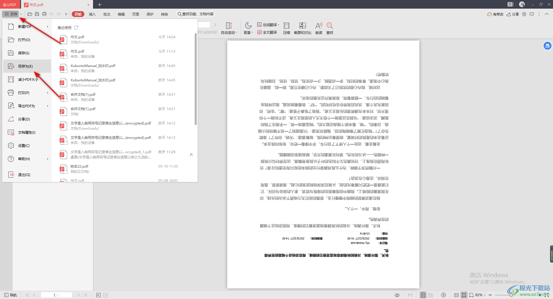 金山PDF旋转文档方向的方法