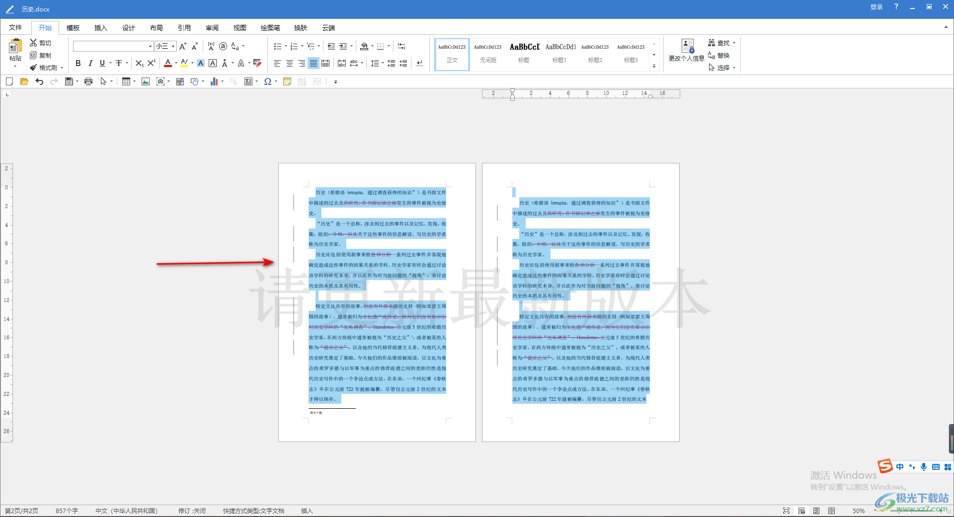 极速Office2019统计字数的方法