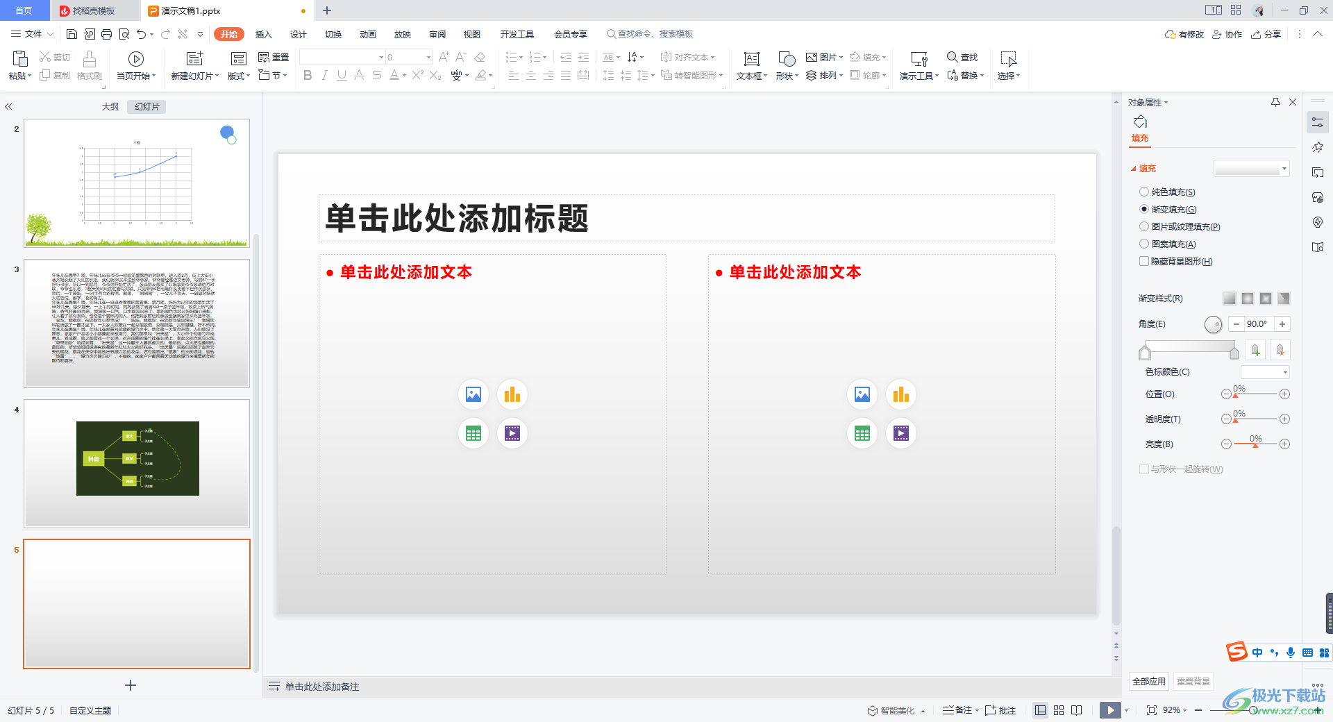 WPS PPT幻灯片母版中设置一级文本的方法