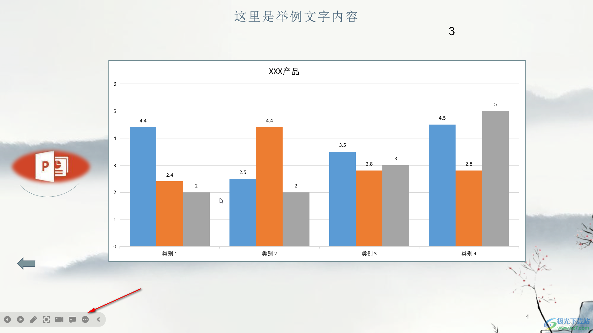 WPS演示文稿设置从当前页面放映的方法教程