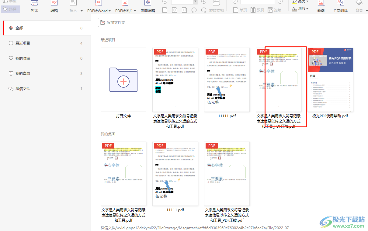 ​极光pdf设置图片的透明度的教程