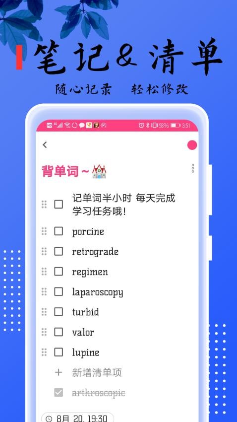 备忘录记忆官方版v2.3.8(1)