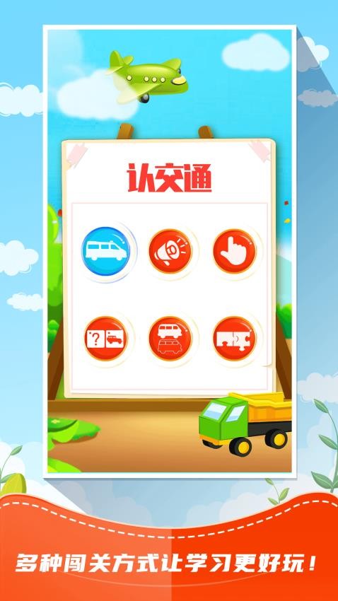 儿童识交通app(4)