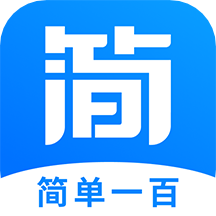 简单一百官方版 v1.3.2安卓版