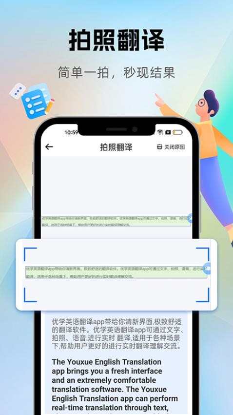 优学翻译官免费版v2.2.9(3)