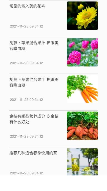 神农百草集app(1)