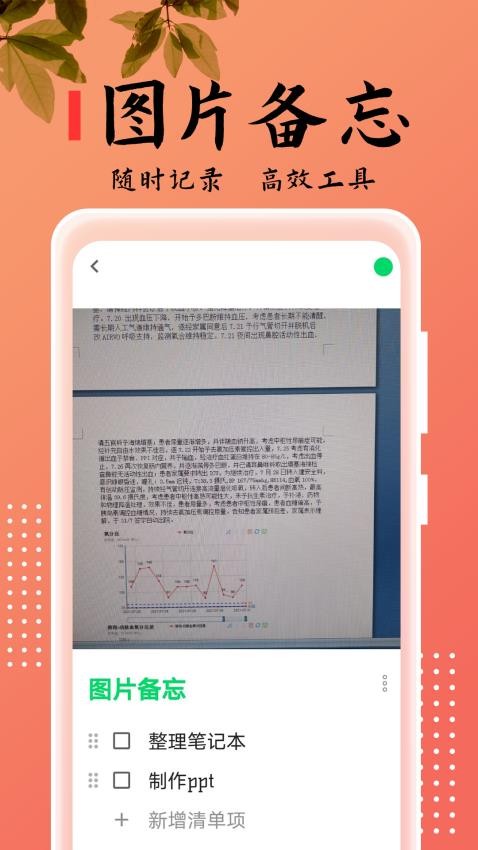 备忘录记忆官方版v2.3.8(4)