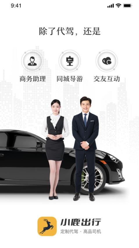 小鹿出行最新版(4)