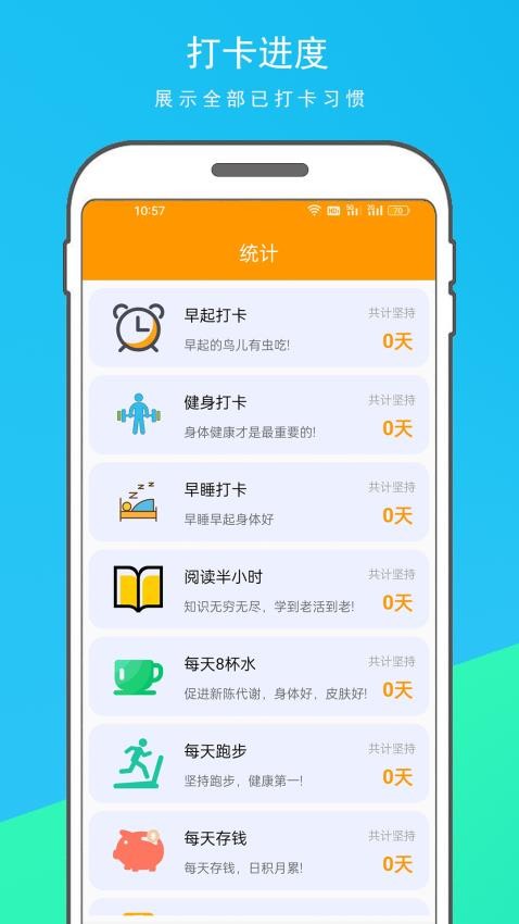 习惯打卡手机版v1.1.2(3)