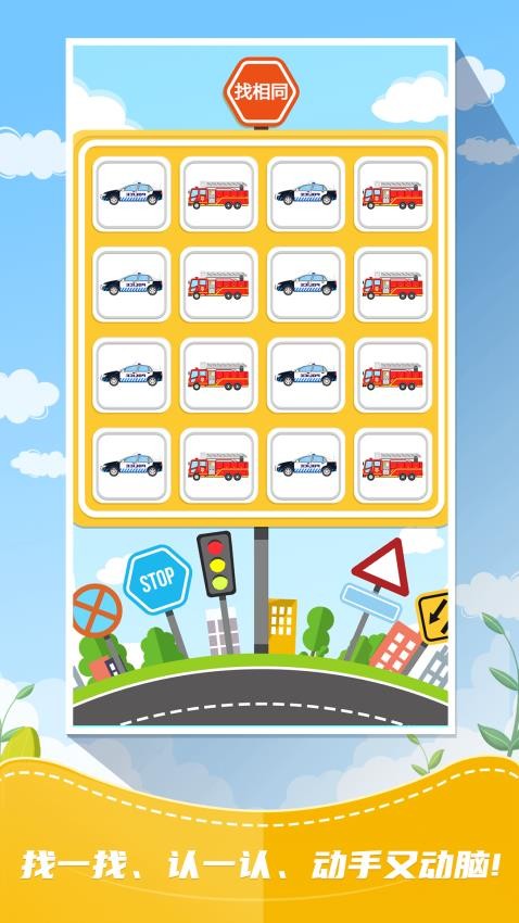 儿童识交通app(1)