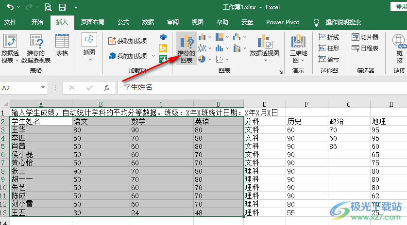 Excel把数据转化为图表的方法