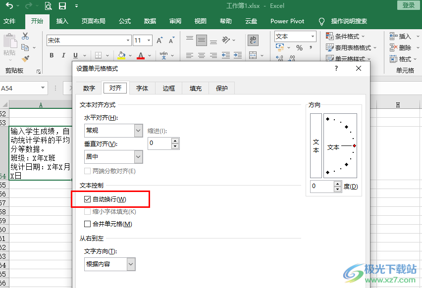 Excel表格内容溢出部分不显示的解决方法