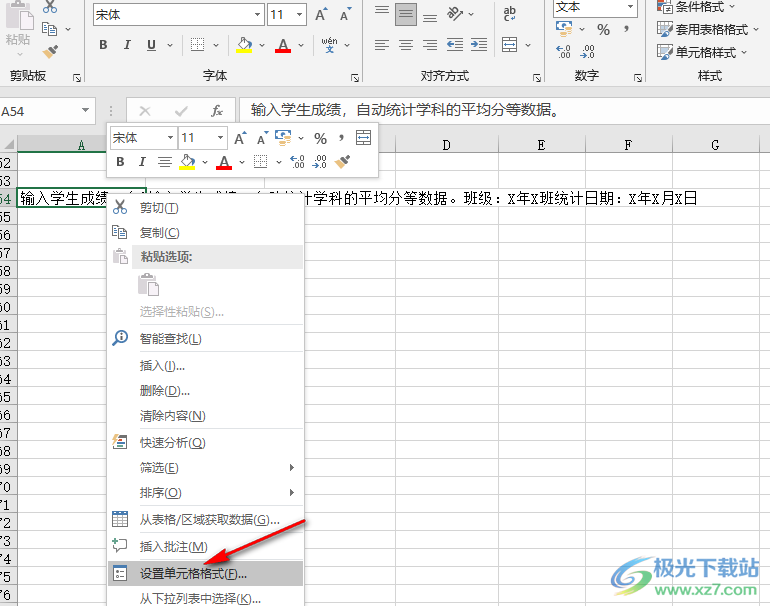 Excel表格内容溢出部分不显示的解决方法