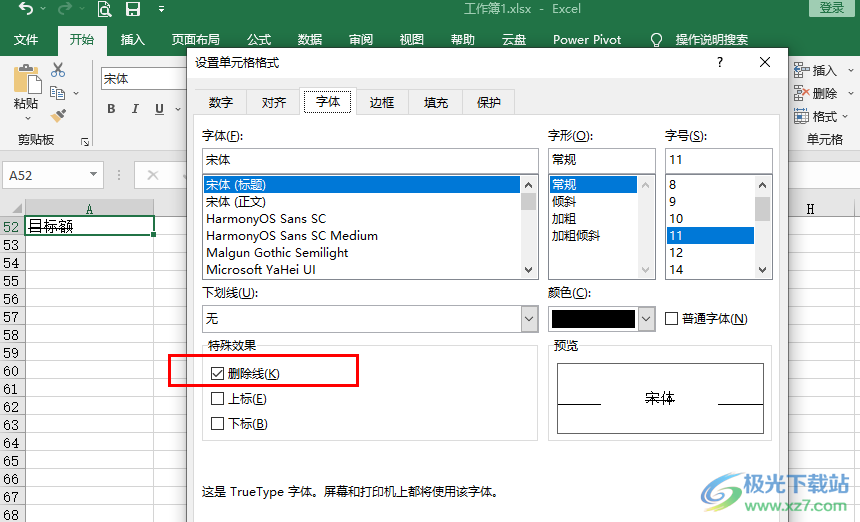 Excel表格文字中间加横线的方法