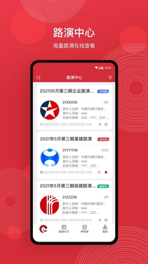 中债路演APP(3)