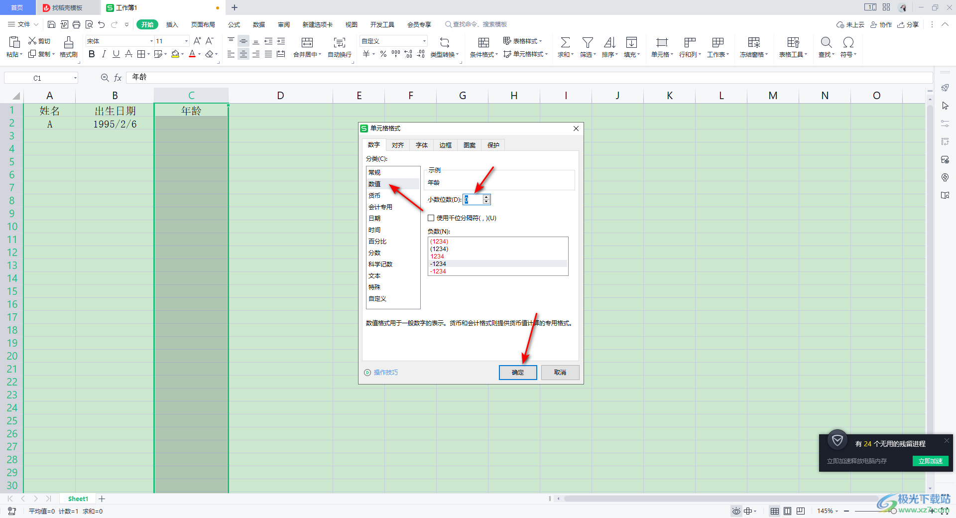 WPS Excel快速计算年龄的方法