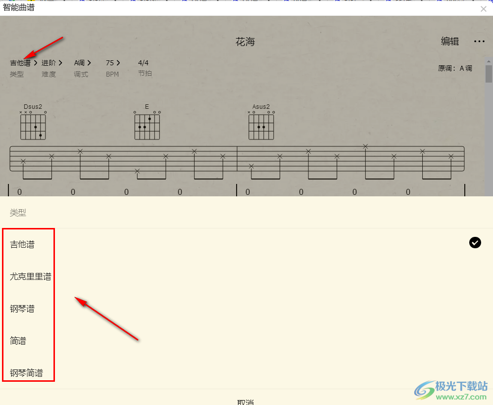 QQ音乐查看吉他曲谱的方法