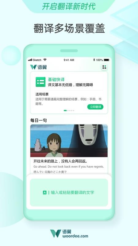 语翼翻译app