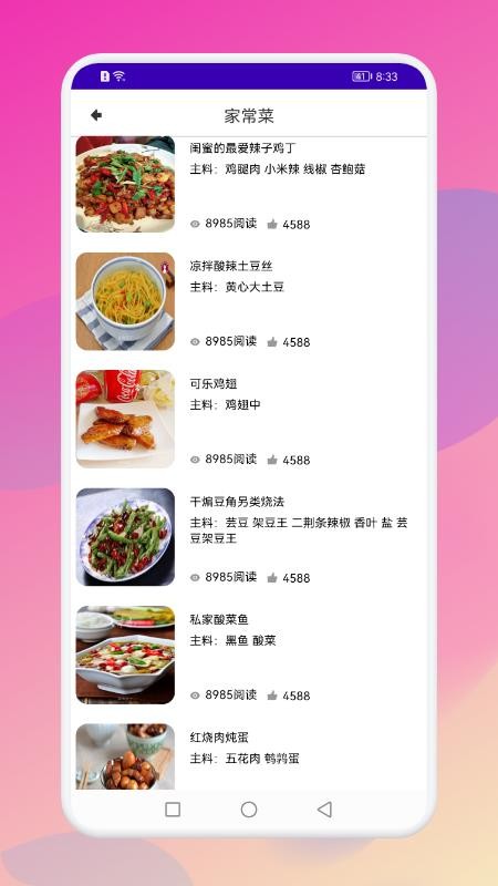 beaker食谱APPv1.1(1)