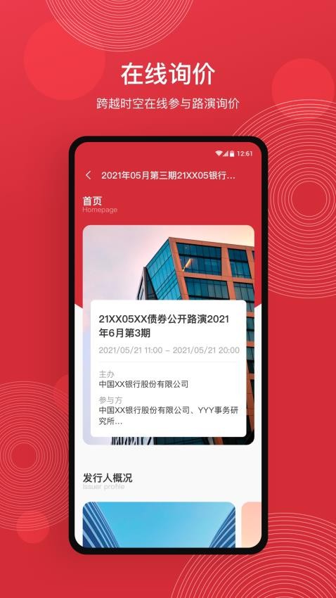 中债路演APP