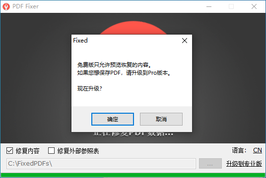 PDF Fixer(PDF修复器)(1)