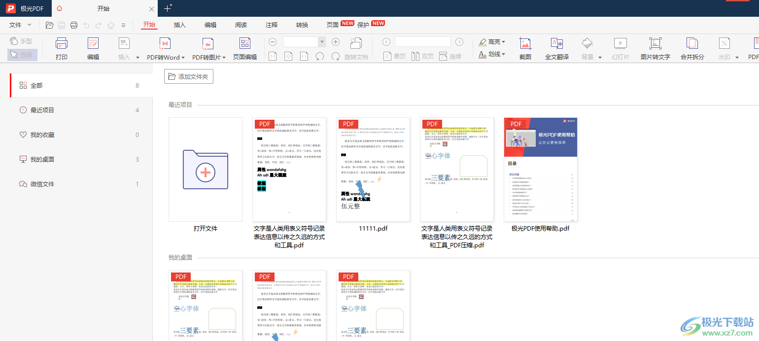 ​极光pdf设置成左右两页的教程