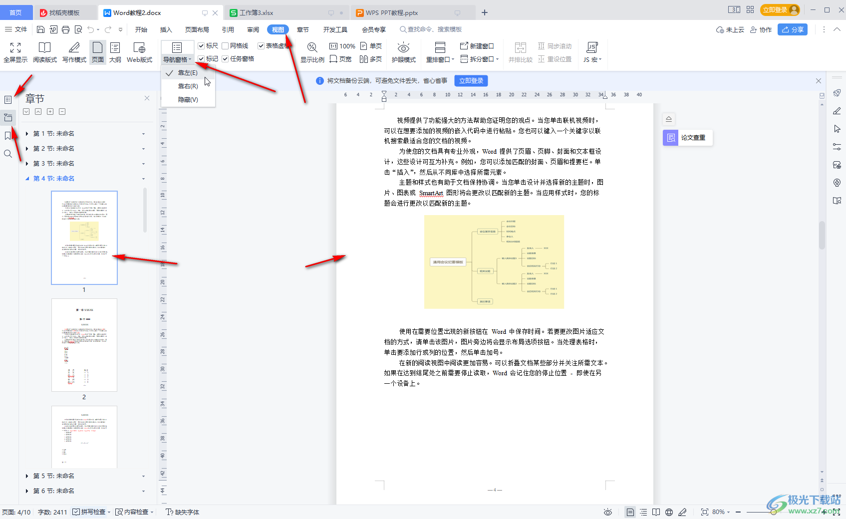 WPS Word快速跳转到指定页面的方法教程