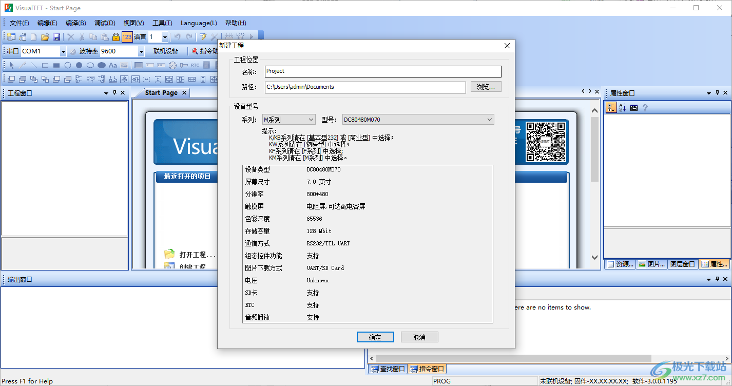 VisualTFT(虚拟串口屏软件)