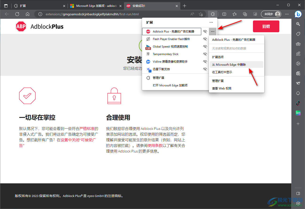 edge浏览器安装adblock plus插件的方法