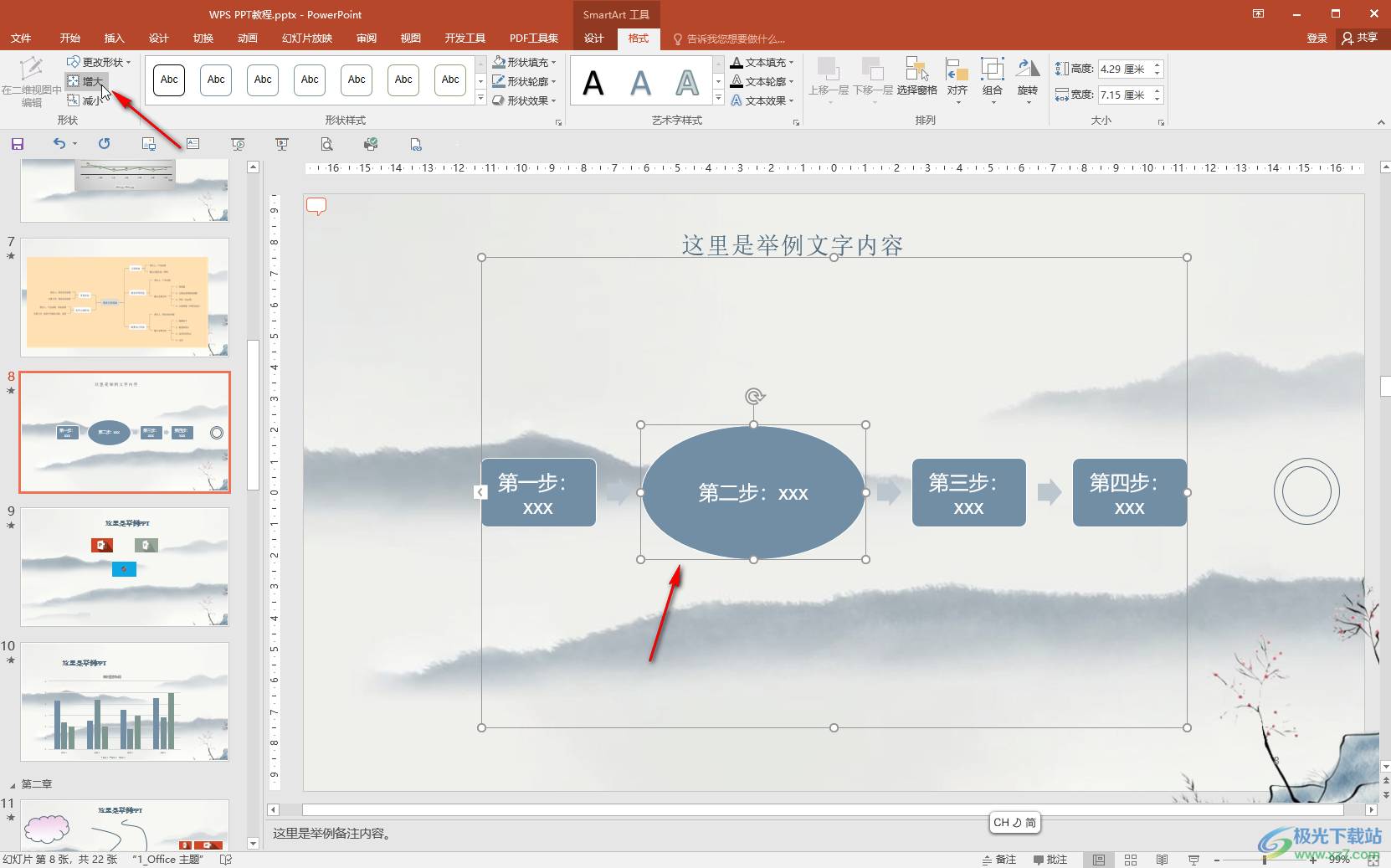 PowerPoint演示文稿中更换smartart图形形状的方法教程