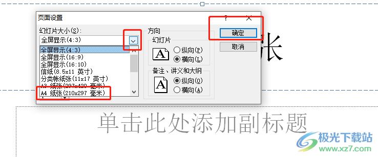 ​ppt打印铺满整张a4的教程