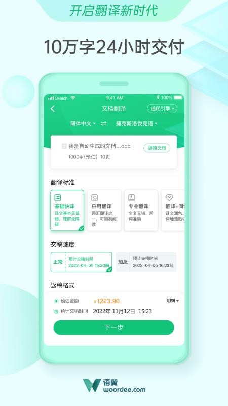 语翼翻译app(2)