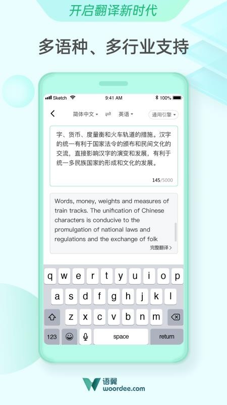 语翼翻译app(3)