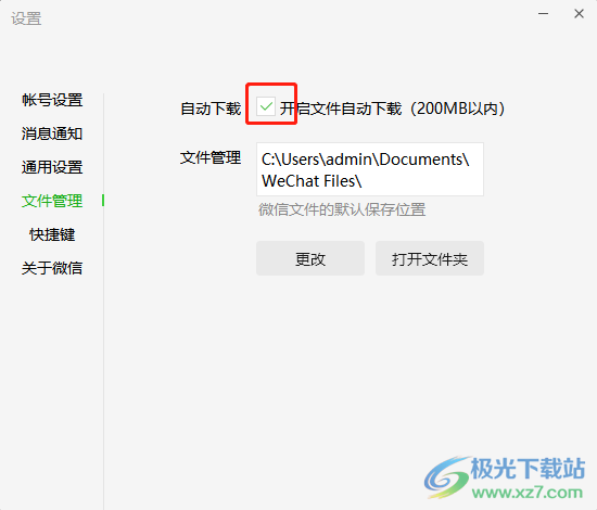 ​电脑版微信取消文件自动下载的教程